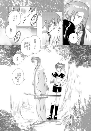 夢想幻夜 Page #12