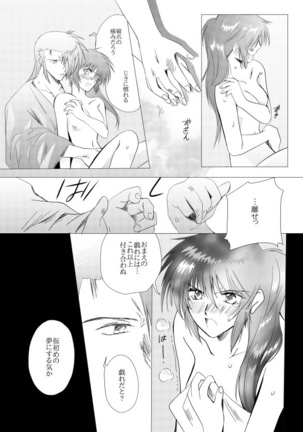 夢想幻夜 Page #71