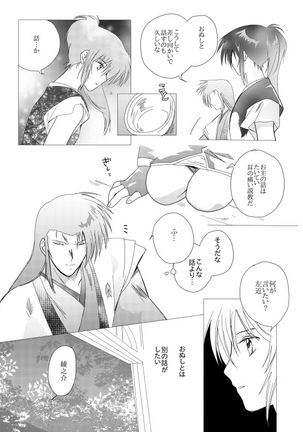 夢想幻夜 Page #44