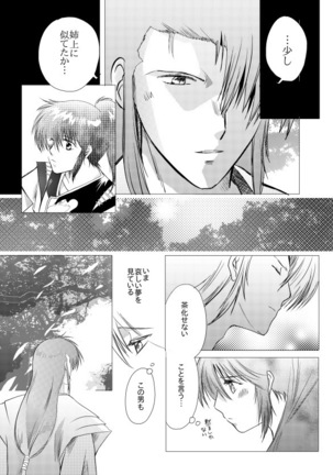 夢想幻夜 Page #10