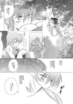 夢想幻夜 Page #5