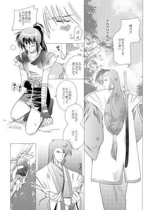 夢想幻夜 Page #81