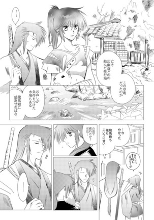 夢想幻夜 Page #27