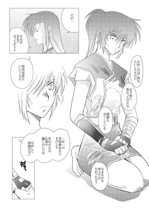 夢想幻夜 Page #45