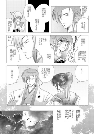 夢想幻夜 Page #24