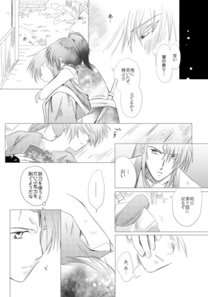 夢想幻夜 Page #33