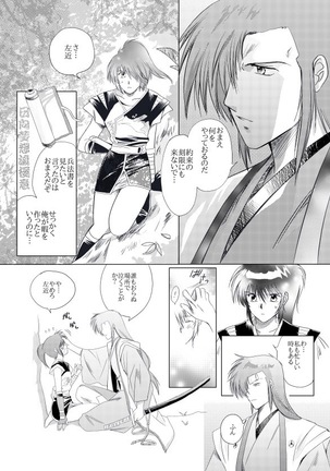 夢想幻夜 Page #8