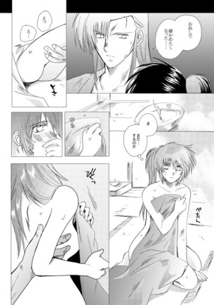 夢想幻夜 Page #74