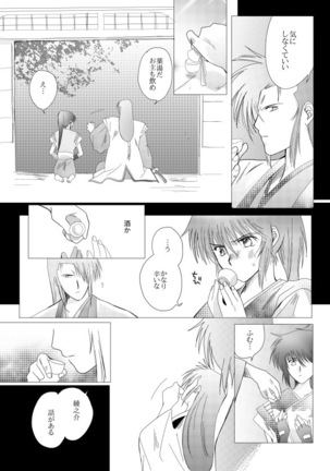 夢想幻夜 Page #43