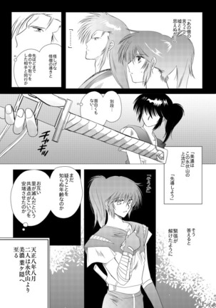 夢想幻夜 Page #18