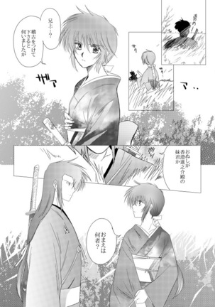 夢想幻夜 Page #38