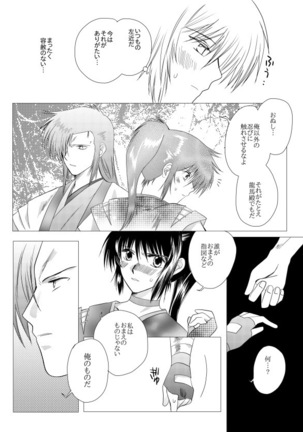 夢想幻夜 Page #82