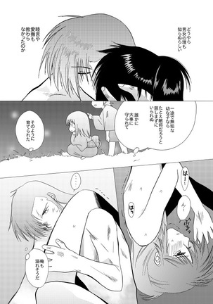 夢想幻夜 Page #63
