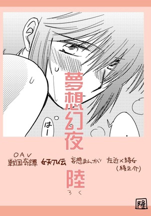 夢想幻夜 Page #59
