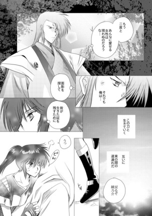 夢想幻夜 Page #11