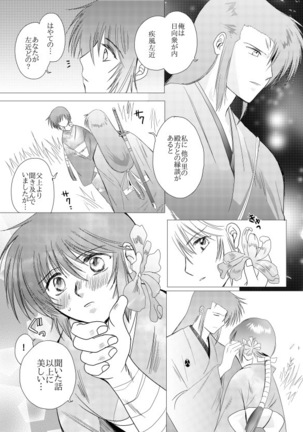 夢想幻夜 Page #39