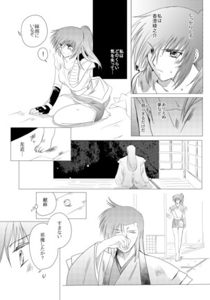 夢想幻夜 Page #42