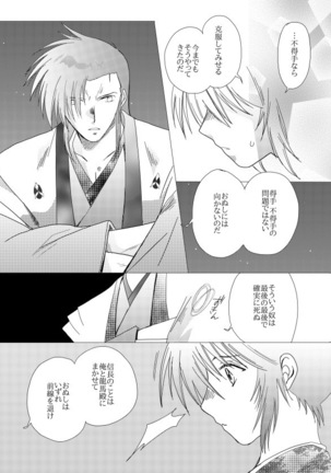 夢想幻夜 Page #46