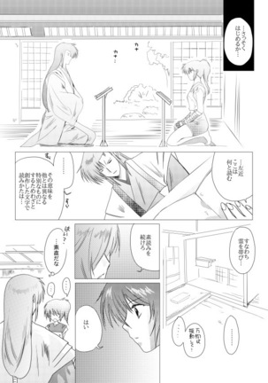 夢想幻夜 Page #28