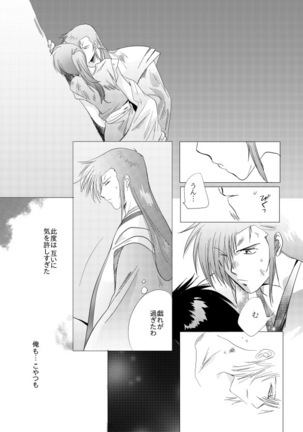 夢想幻夜 Page #35