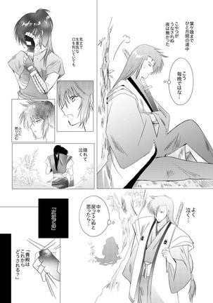 夢想幻夜 Page #17