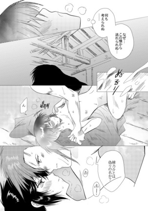 夢想幻夜 Page #64