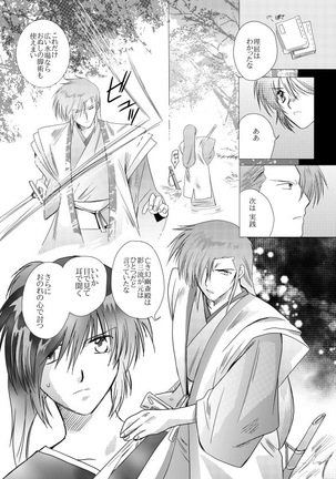 夢想幻夜 Page #29