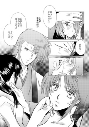 夢想幻夜 Page #50