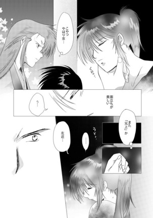 夢想幻夜 Page #34