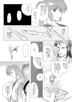 夢想幻夜 Page #23