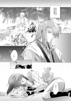 夢想幻夜 Page #16