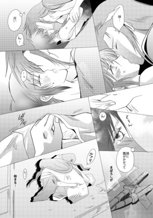 夢想幻夜 Page #56