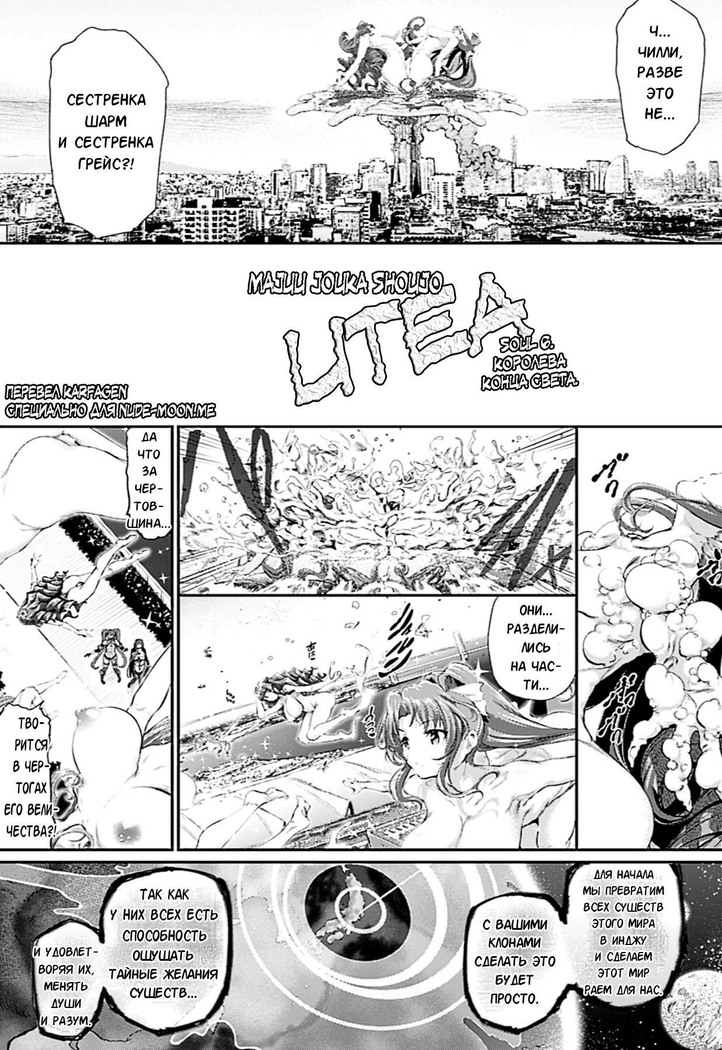 Majuu Jouka Shoujo Utea Ch. 6