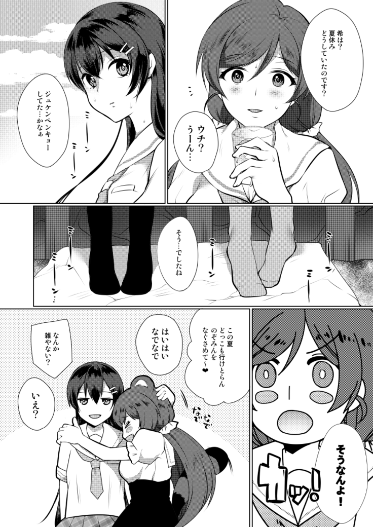 Natsu, Mugicha, Engawa nite.
