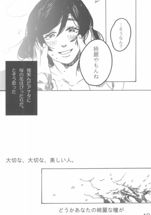 sakurairo Page #47