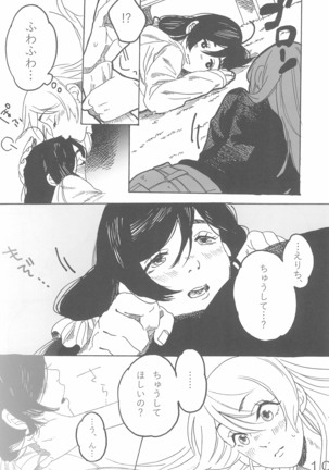 sakurairo Page #15
