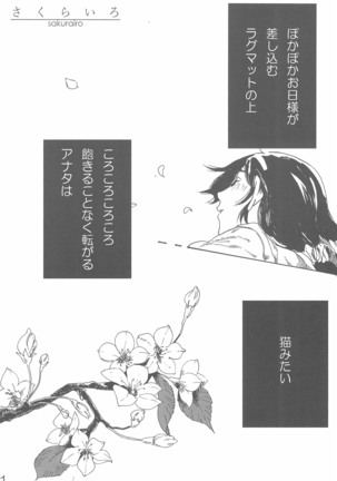 sakurairo Page #6