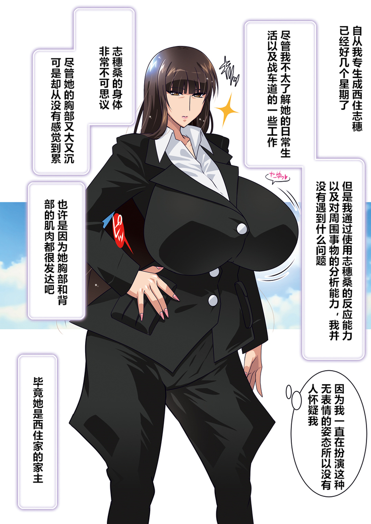 Tensei Shitara Nishizumi Shiho datta Ken. ~Bakunyuu Hitozuma ni Tensei Shita Ore ga Zecchou Ochi nante Suru Hazu ga Nai!~