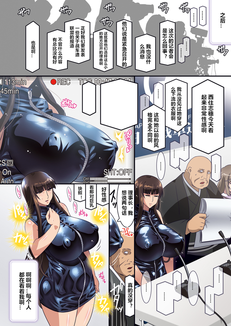 Tensei Shitara Nishizumi Shiho datta Ken. ~Bakunyuu Hitozuma ni Tensei Shita Ore ga Zecchou Ochi nante Suru Hazu ga Nai!~
