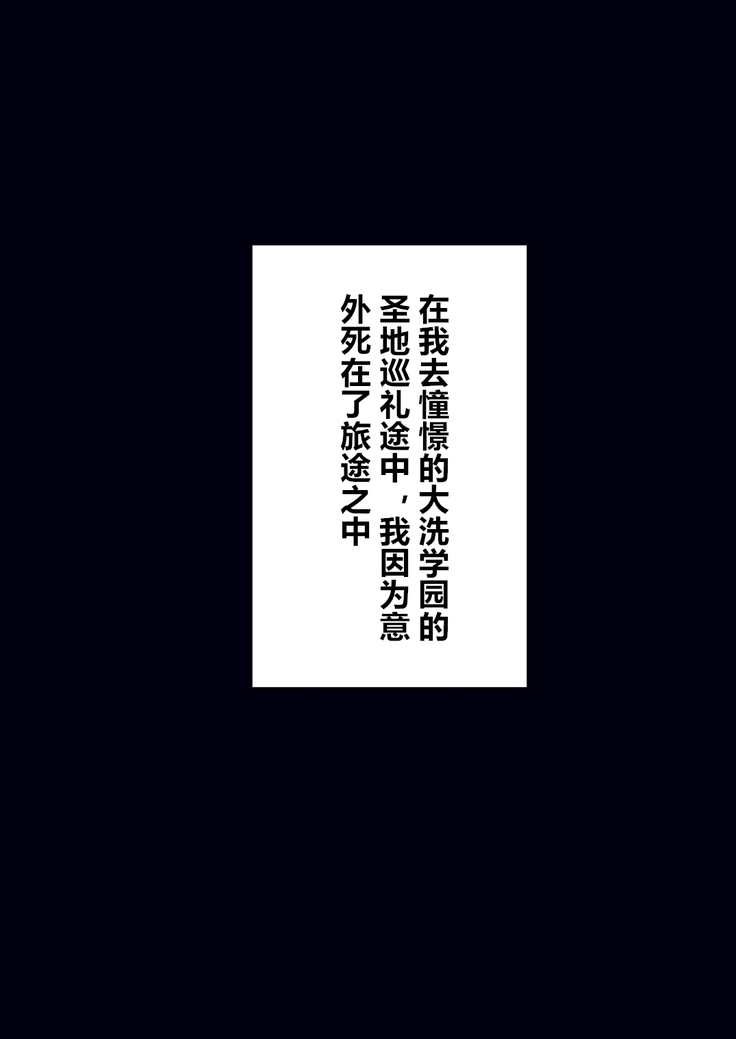 Tensei Shitara Nishizumi Shiho datta Ken. ~Bakunyuu Hitozuma ni Tensei Shita Ore ga Zecchou Ochi nante Suru Hazu ga Nai!~
