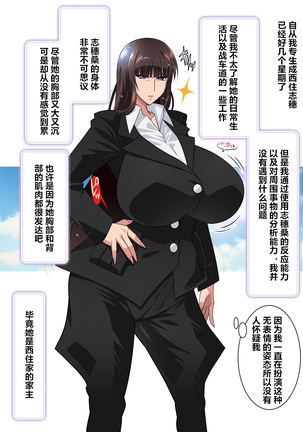 Tensei Shitara Nishizumi Shiho datta Ken. ~Bakunyuu Hitozuma ni Tensei Shita Ore ga Zecchou Ochi nante Suru Hazu ga Nai!~ Page #20