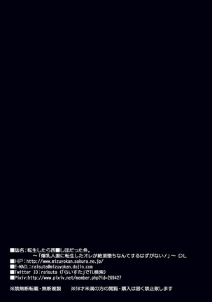 Tensei Shitara Nishizumi Shiho datta Ken. ~Bakunyuu Hitozuma ni Tensei Shita Ore ga Zecchou Ochi nante Suru Hazu ga Nai!~ Page #41