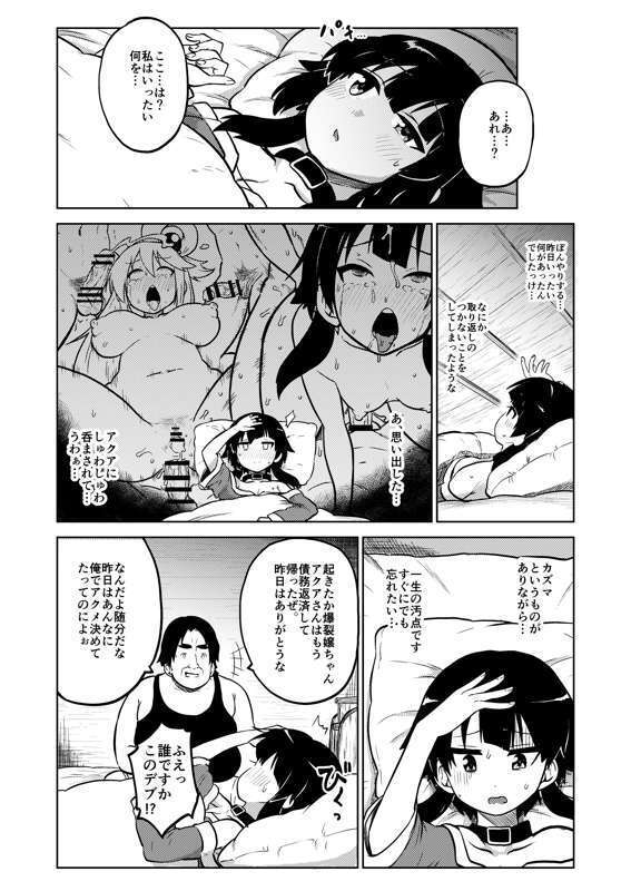 Sukebu "konosuba" okiba