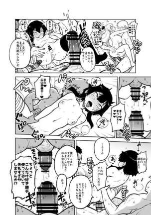 Sukebu "konosuba" okiba Page #17
