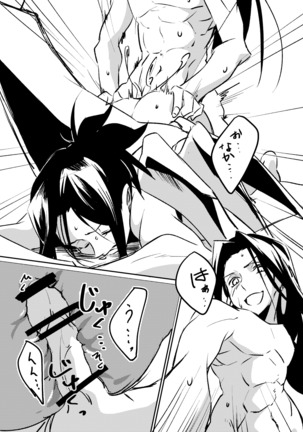 Inbakushiki Page #23