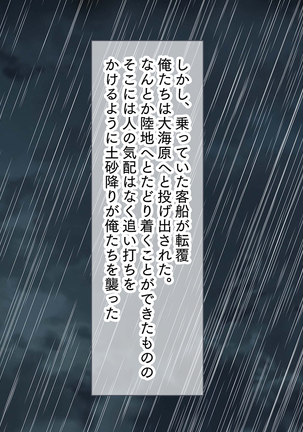 漂流孤島で濡れ透けJ●をハメまくり！！ 種付けレ●プで5人全員オレの嫁！