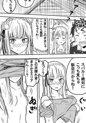 Emilia-tan to Sugooku Sex Sono 1-10 Page #7