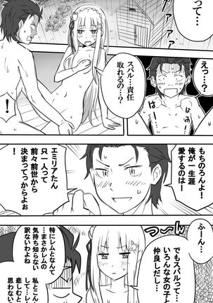 Emilia-tan to Sugooku Sex Sono 1-10 Page #30