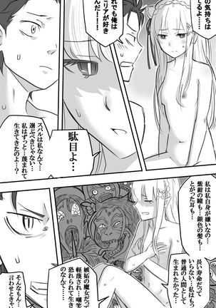Emilia-tan to Sugooku Sex Sono 1-10 Page #31
