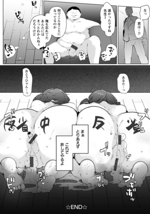 Inshitsu Honeyhole Page #112